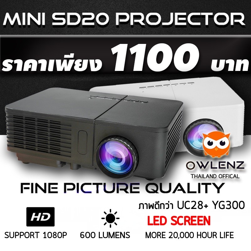 🔥รุ่นเริ่มต้น!ประหยัด OWLENZ SD20 Mini Projector โปรเจคเตอร์(ดีกว่า YG300 UC28 SD30)ขนาดเล็กเพื่อพกพา +ประกัน3เดือน