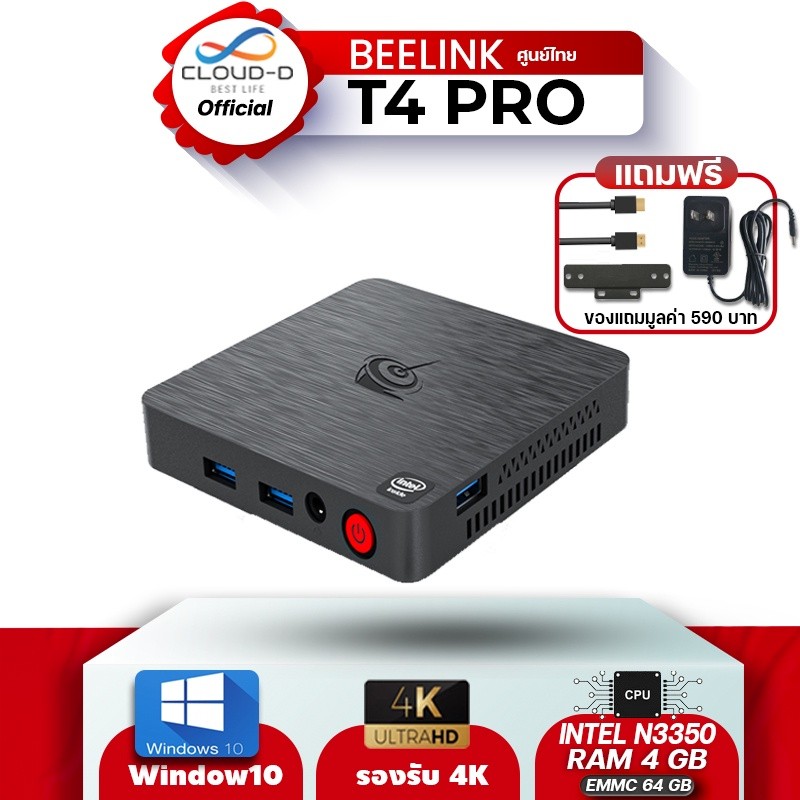 ฺ[NEWOCT22 ลด 10%]BEELINK T4 PRO MINI PC Window 10 RAM 4GB / Storage EMMC 64GB คอมพิวเตอร์ขนาดเล็ก สำหรับทำงาน