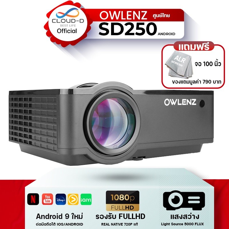 [NEWOCT22 ลด 10%]โปรเจคเตอร์ OWLENZ SD250S  FullHD PROJECTOR  ลำโพงในตัว + แสง 5000lumens และ Android 9.0