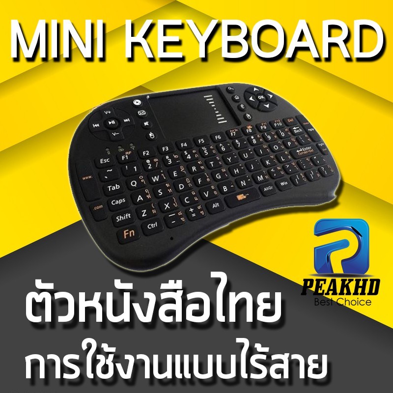 PEAKHD MINI Wirless KEYBOARD ไร้สาย พร้อม แป้น Touchpad ภายในตัว +ถ่าน AAA 2 ก้อน + Warrantycard