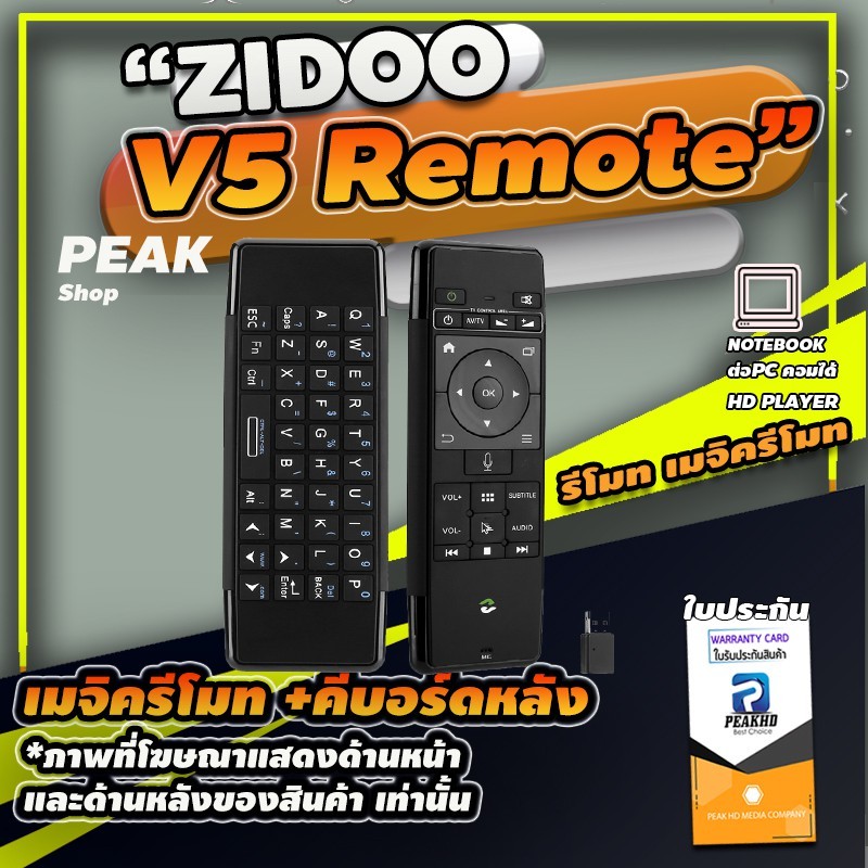 AIR MOUSE V5 ZIDOO สำหรับเครื่องเล่น ZIDOO และคอมพิวเตอร์หรือ กล่องแอนดรอยทั่วๆไป