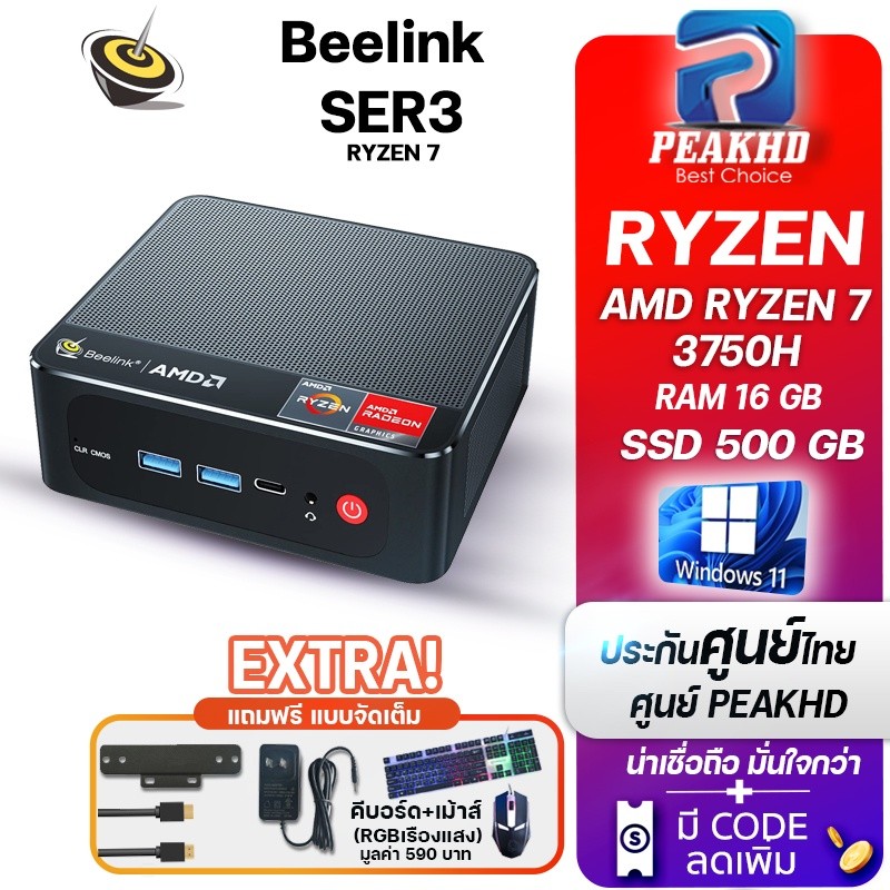 [ศูนย์ไทย]Beelink SER3 Mini PC AMD Ryzen 7 3750H 4C/8T Windows 11 Pro  Computer, 16GB DDR4 RAM 500GB