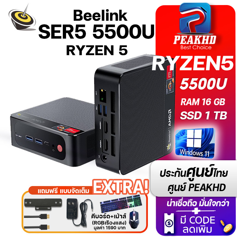พร้อมส่ง[ศูนย์ไทย]Beelink SER5 Mini PC มินิพีซี Ryzen 5 5500U WiFi6 RAM 16GB + SSD 1TB ประกันศูนย์ไทย