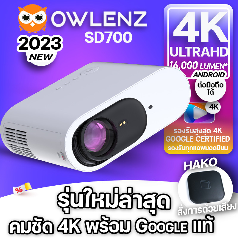 Owlenz SD700 Google Certifiled Android แท้ โปรเจคเตอร์ตัว Top แสงสูง 700 Ansi lumens ดีกว่า Wanbo TT T6max T2R
