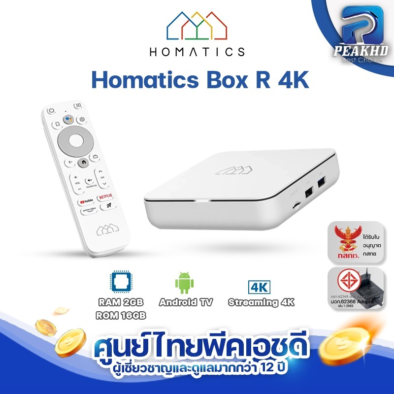 Homatics Box R 4K กล่อง Android TV BOX ให้ Ram 2GB/Rom 16 GB รองรับ Streaming 4K ทุกแอพ กล่องแอนดรอยรุ่นล่าสุด