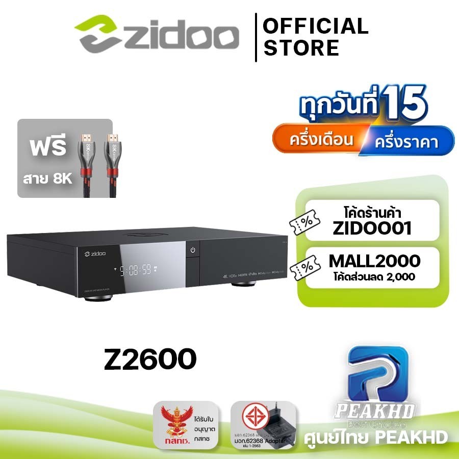 [Official ศูนย์ไทย]Zidoo Z2600 เครื่องเล่นไฟล์หนัง Media player REALTEK 1619 BDP Ram 4GB Rom 32GB