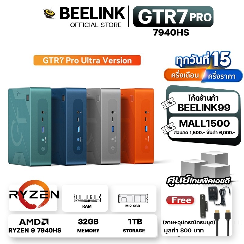 [Official ศูนย์ไทย] Beelink GTR7 Pro 7940HS Ryzen9 + RAM 32GB Storage 1 TB MINI PC คอมพิวเตอร์ตั้งโต๊ะขนาดเล็ก คละสี