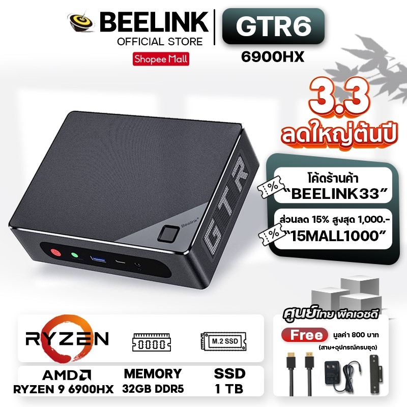 [Official ศูนย์ไทย]Beelink GTR6 RYZEN 9 6900HX Mini pc office + Ram32GB + Storage 1TB+Window OS 11