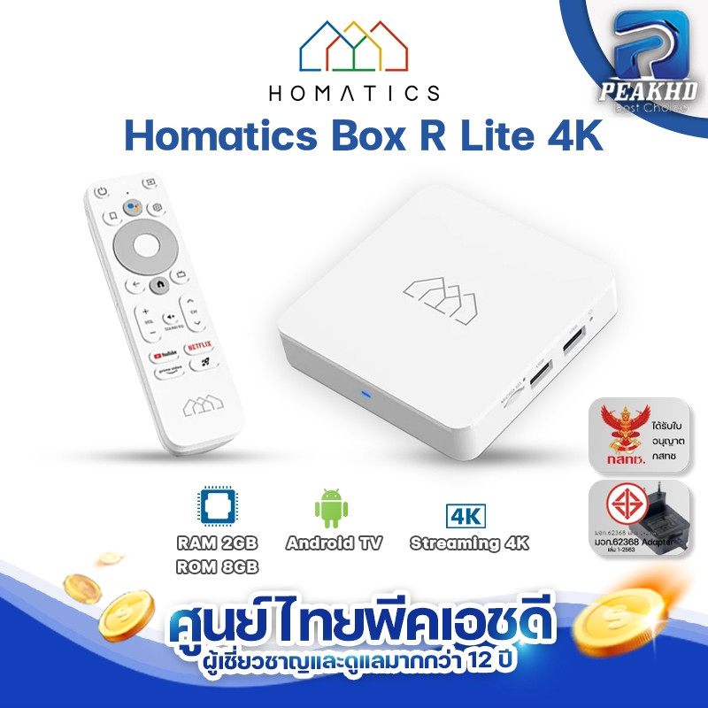 Homatics Box R Lite 4K กล่อง Android TV BOX ให้ Ram 2GB/Rom 8GB รองรับ Streaming 4K ทุกแอพ กล่องแอนดรอยรุ่นล่าสุด