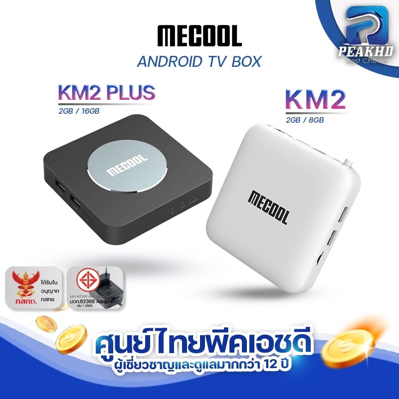 [ศูนย์ไทย 1 ปี PEAKHD] กล่องทีวี MECOOL KM2 และ KM2 Plus  รุ่นใหม่รองรับ Netflix 4K และ DISNEYPLUS ! 4K Android tv box