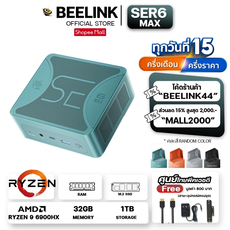 [Official ศูนย์ไทย] Beelink SER6 Max 6900HX Ryzen9 + RAM 32GB Storage 1 TB MINI PC คอมพิวเตอร์ตั้งโต๊ะขนาดเล็ก