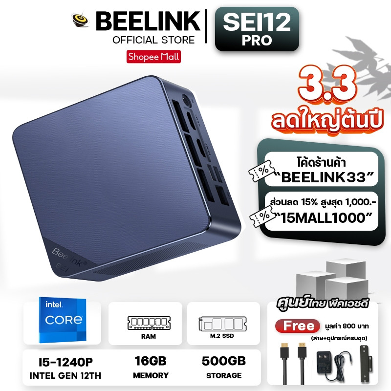 [Official ศูนย์ไทย]BEELINK SEi12 Pro CPU INTEL Core i5 1240P RAM 16GB/Storage 500GB MINI PC คอมพิวเตอร์ตั้งโต๊ะขนาดเล็ก