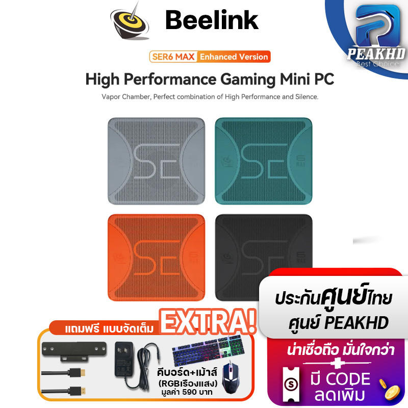 [ศูนย์ไทย🔥]Beelink SER6 MAX 7735HS มินิพีซี office ประหยัดไฟ ทนทาน ขนาดเล็ก Ram16GB Storage 1TB Window11
