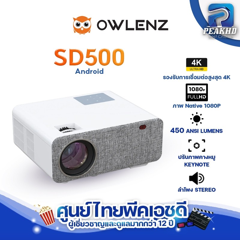 4K PROJECTOR ใหม่ OWLENZ SD500[S]Android/SD500 Wifiปี2022 ลำโพง+9000lumens  โปรเจคเตอร์ ดีกว่า RD828 Wanbo