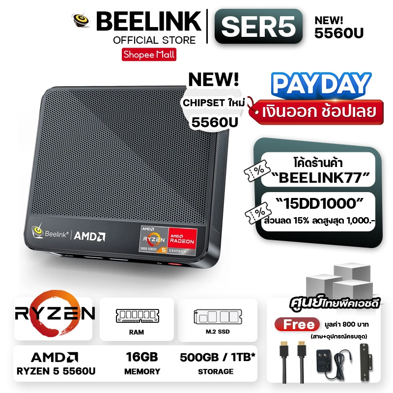 [Official ศูนย์ไทย] Beelink SER5 5500U / 5560U / SER5 Pro 5800H MINI PC office + Window OS11