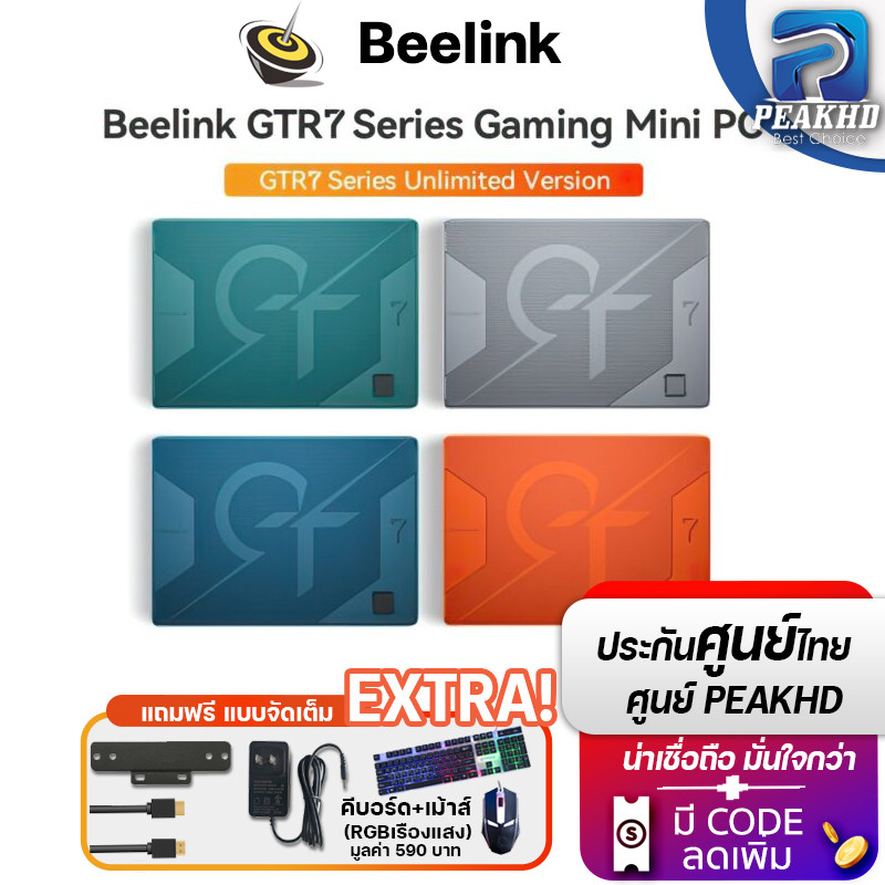 [ศูนย์ไทย🔥]Beelink GTR7 7840HS มินิพีซี office ประหยัดไฟ ทนทาน ขนาดเล็ก Ram32GB Storage 1TB Window11