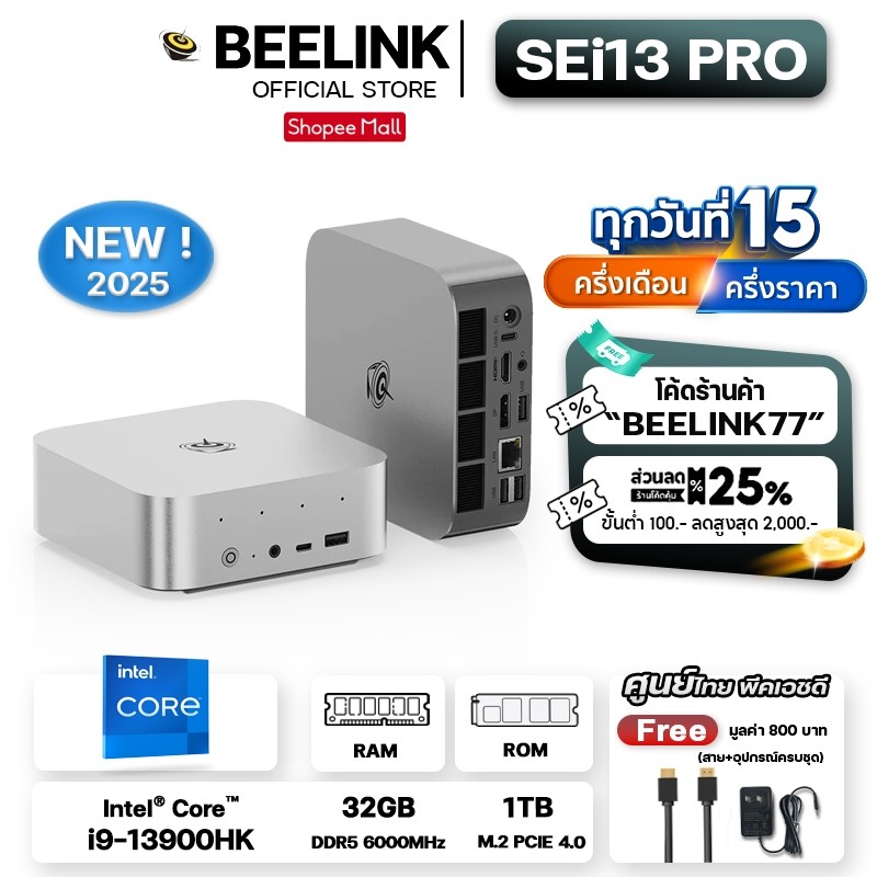 [Official ศูนย์ไทย] Beelink SEi13 Pro ใหม่ Intel® Core™ i9-13900HK ขนาด RAM 32GB ROM 1TB มีไมโครโฟนและลำโพงในตัว