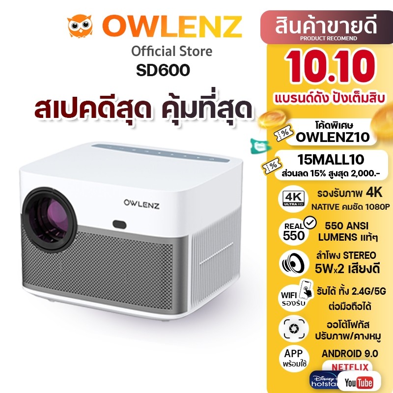 OWLENZ SD600 รุ่น Android โปรเจคเตอร์รองรับ 4K ภาพ Native 1080P สว่างสูง 12000 Lux lumens 550 ANSI lumens