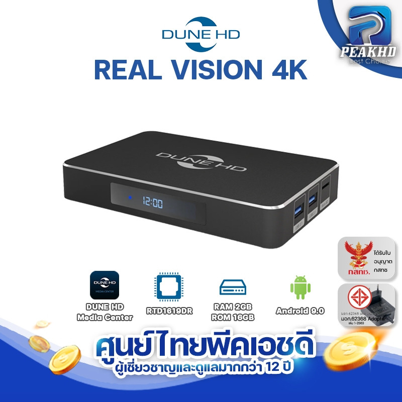 [ศูนย์ไทย🔥] Dune HD Real Vision 4K รุ่นใหม่ CPU RTD1619DR / Ram 2GB RAM, 16GB flash Android 9.0 HD PLAYER4K