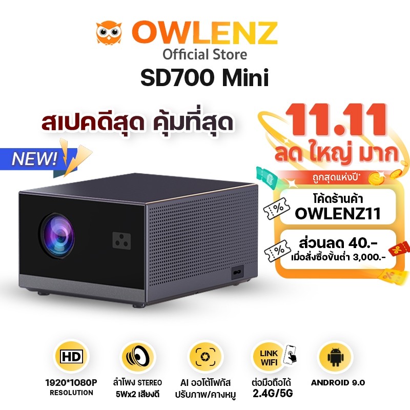 โปรเจคเตอร์ OWLENZ SD700 Mini ภาพ HD1080P Auto Focus ปรับภาพอัตโนมัติ