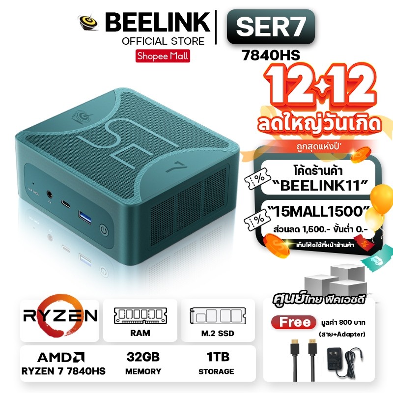 [Official ศูนย์ไทย] Beelink SER7 7840HS Ryzen7 + RAM 32GB Storage 1 TB MINI PC คอมพิวเตอร์ตั้งโต๊ะขนาดเล็กสเปคสูง