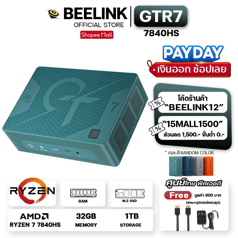 [Official ศูนย์ไทย] Beelink GTR7 7840HS Ryzen7 + RAM 32GB Storage 1 TB MINI PC คอมพิวเตอร์ตั้งโต๊ะขนาดเล็ก
