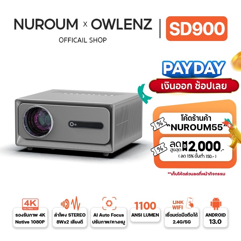 [Nuroum Official] Owlenz SD900 GEN2 รุ่นสีเทา โปรเจคเตอร์ค่าความสว่างสูง 1100 ANSI LUMENS / OS Android 13.0