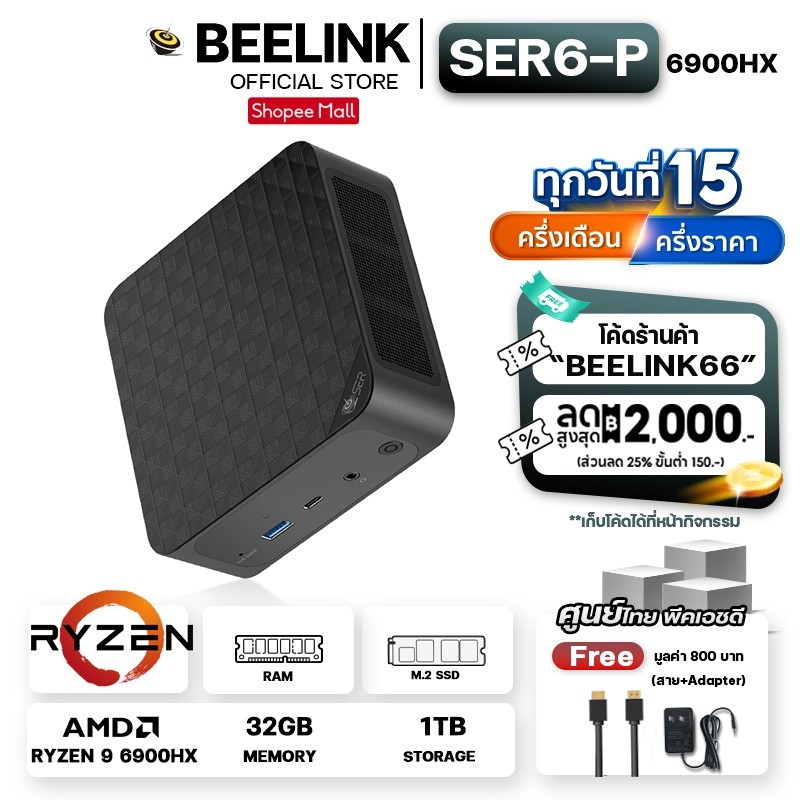 [Official ศูนย์ไทย]BEELINK SER6-P 6900HX  RAM 32GB / Storage 1 TB MINI PC คอมพิวเตอร์ตั้งโต๊ะขนาดเล็ก