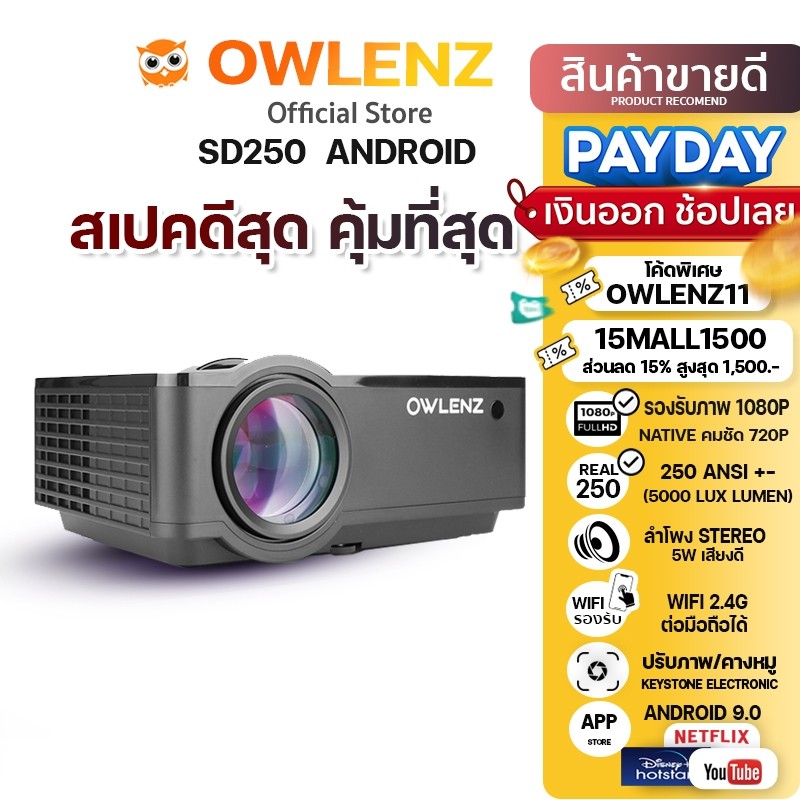 OWLENZ SD250 Android โปรเจคเตอร์รองรับ 1080P ภาพ Native 720P สว่างสูง 5000 Lux lumens