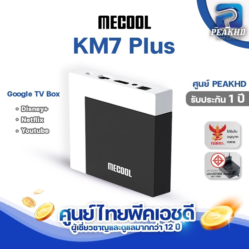 [ศูนย์ไทย PEAKHD] Mecool KM7 PLUS รุ่นใหม่ล่าสุด Android 11 S905Y4  Ram 2GB / 16GB  OS : Google TV มีใบอนุญาต