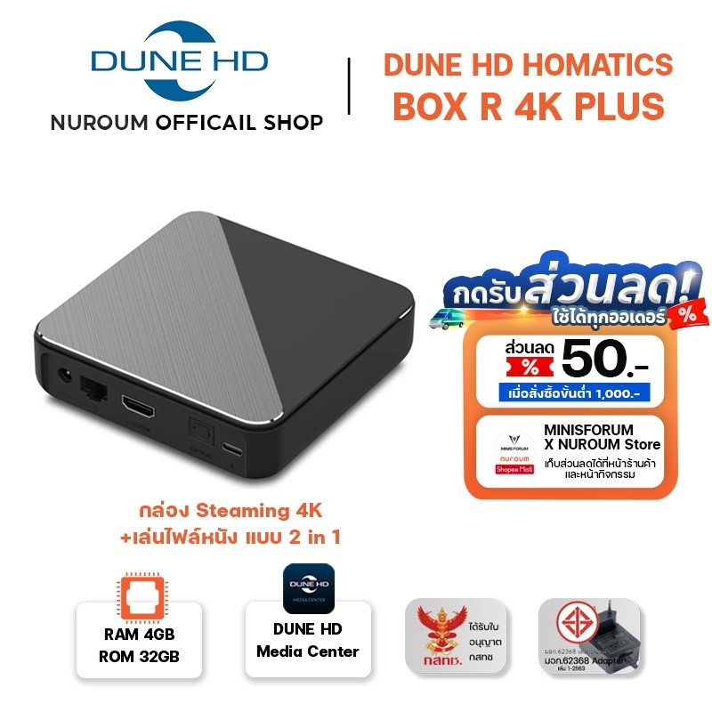 [Nuroum Official] DUNE HD HOMATICS BOX R4K PLUS กล่อง Streaming 4K+Media Player เล่นไฟล์หนังได้+Dune HD Media Center