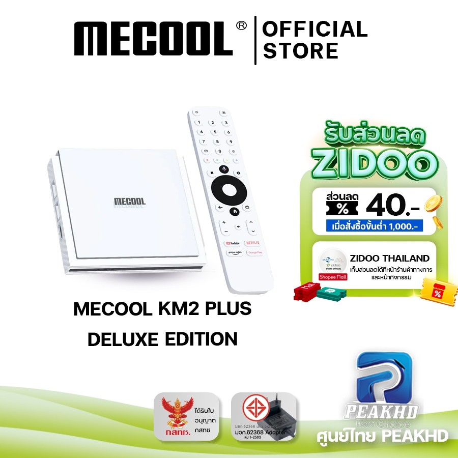 Mecool KM2 PLUS Deluxe กล่อง Android TV box Ram 4GB/Rom 32GB รุ่นใหม่ ปี 2023 Android 11