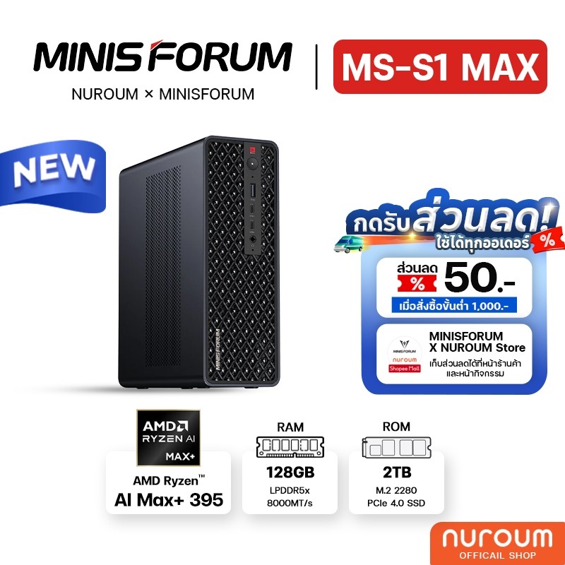 [Official] MINISFORUM MS-S1 Max + CPU Ryzen AI MAX+395+มินิพีซี