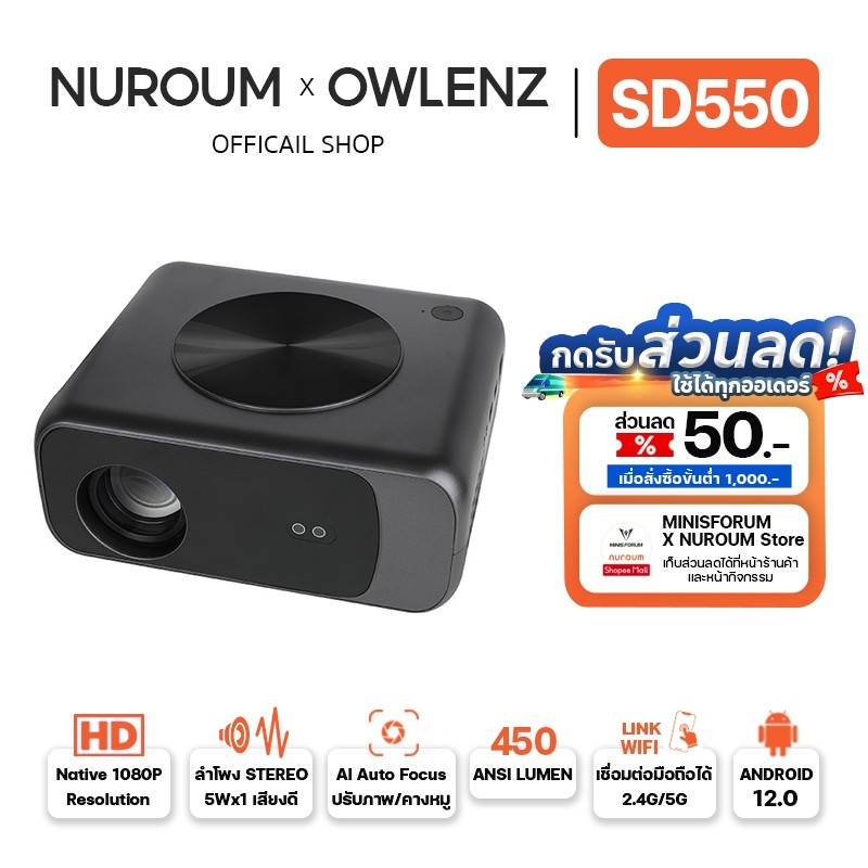 [Nuroum Official] Owlenz SD550 โปรเจคเตอร์ Android 12.0 คมชัด ค่าความสว่างสูง 450 ANSI LUMENS รุ่นใหม่ปี 2025