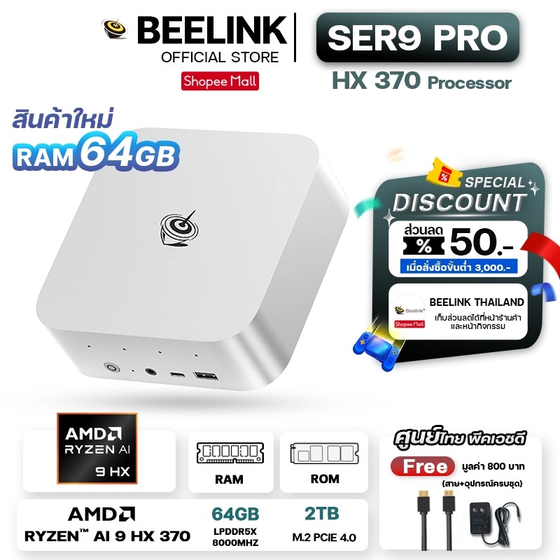 [Official ศูนย์ไทย] Beelink SER9 Pro ใหม่ล่าสุด AMD Ryzen™ AI 9 HX 370 MINI PC ความจุ RAM 64GB ROM 2TB
