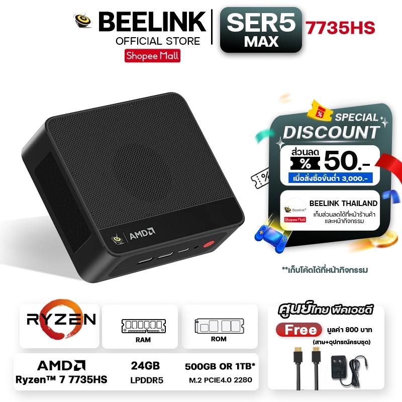 [Official ศูนย์ไทย] Beelink SER5 MAX รุ่นใหม่ AMD Ryzen7 7735HS  Ram 24GB LPDDR5 / 1TB Mini PC หรือ 500GB มินิพีซี