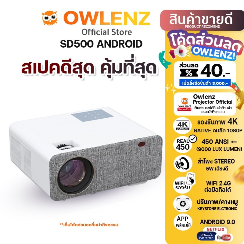 OWLENZ SD500 รุ่น Android โปรเจคเตอร์รองรับ 4K ภาพ Native 1080P สว่างสูง 9000 Lux lumens