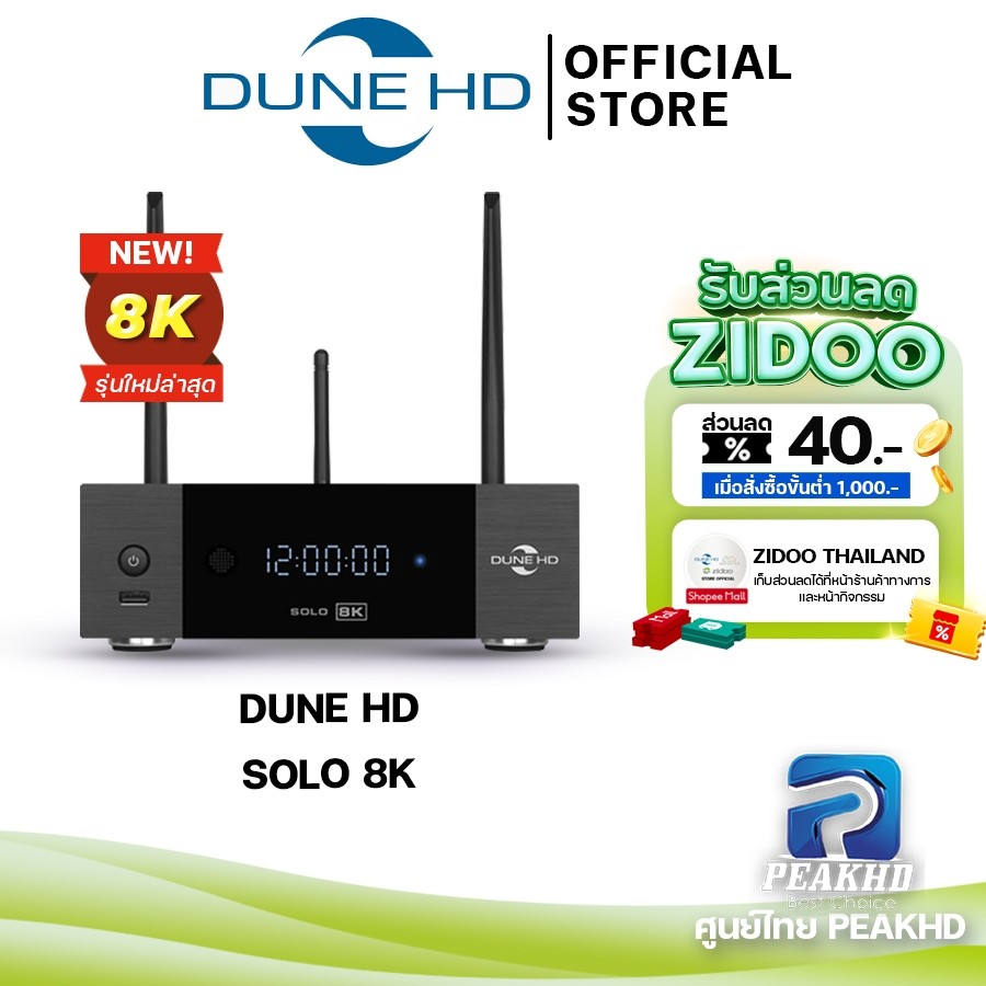 [Official ศูนย์ไทย] Dune HD Solo 8K /  Media Players Android 11 CPU Amlogic S928X-K/J Ram 8 GB / 64 GB Flash