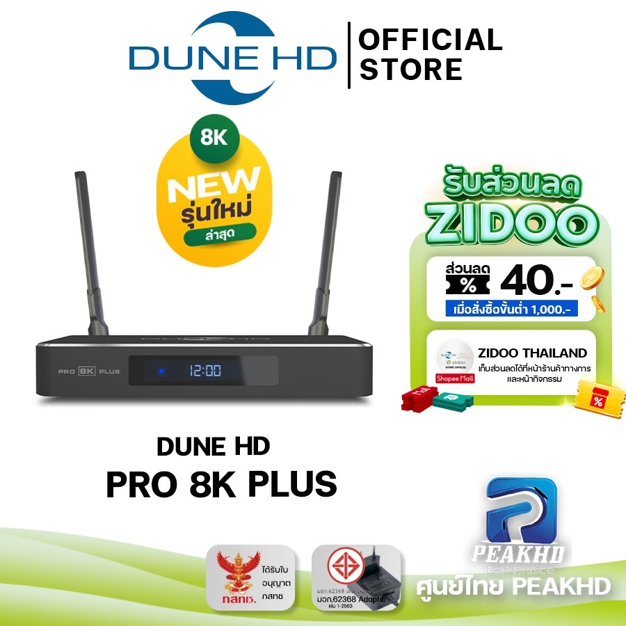 [Official ศูนย์ไทย] Dune HD Pro 8K Plus ใหม่ล่าสุด ใช้ชิป Amlogic S928X-K/J ขนาดความจำ RAM 8GB / ROM 64GB