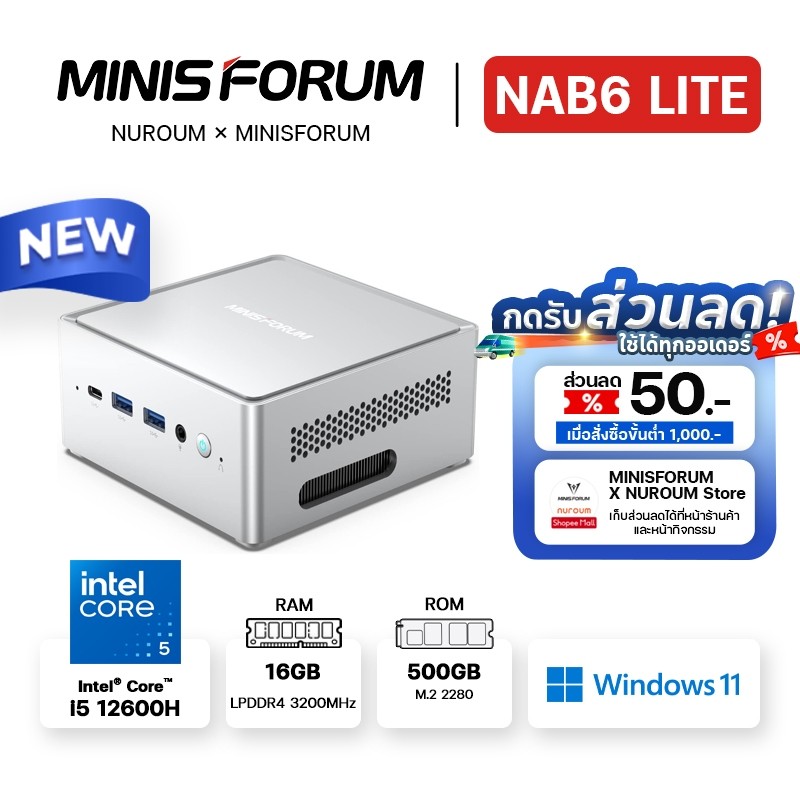 [Official] MINISFORUM NAB6Lite ใหม่ Mini PC with Intel Core i5 12600H ขนาด RAM 16GB DDR4  + ROM 512GB