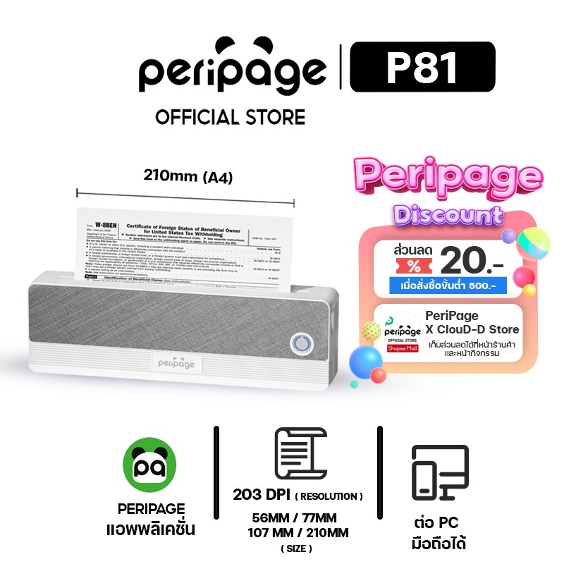 [Official Mall] Peripage Printer P81 เครื่องปริ้นพกพาไร้สาย 203DPI