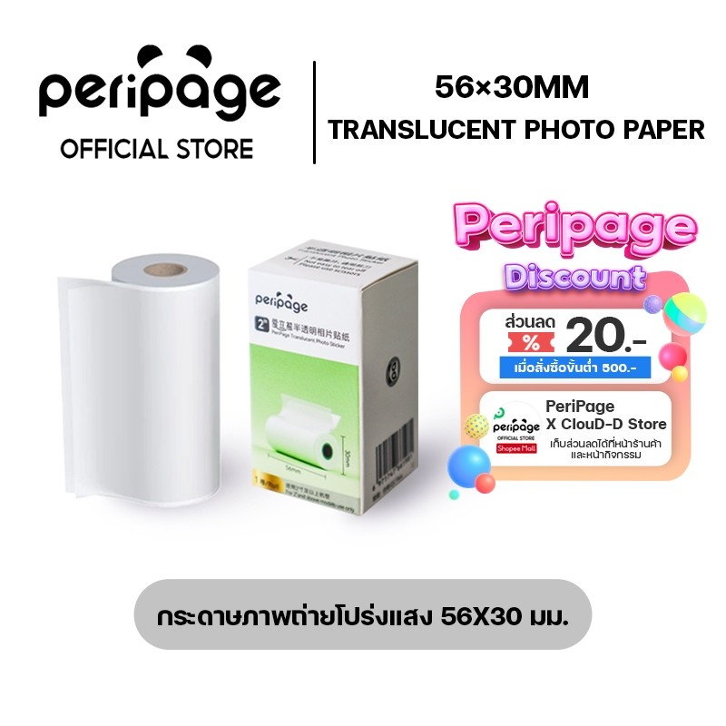 [Official Mall] Translucent Photo Sticker 56x30mm. / กระดาษสติกเกอร์โปร่งแสง 56x30 มม.