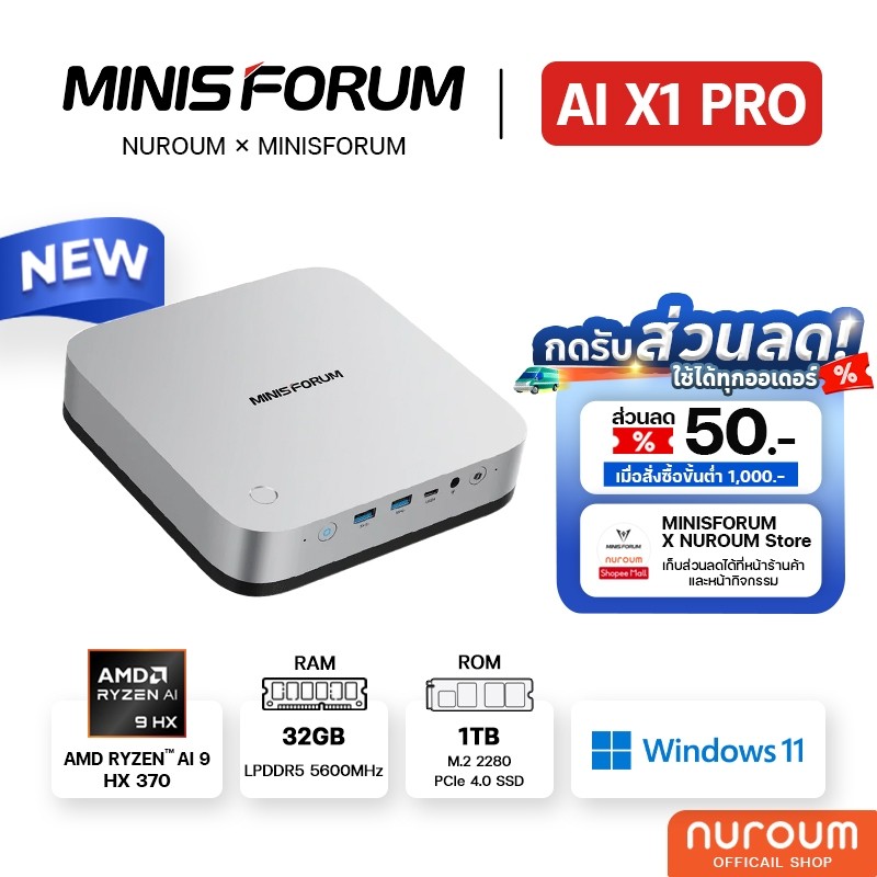[Official]MINISFORUM AI X1 Pro มินิพีซีใหม่ AMD Ryzen AI 9 HX 370 หรือ HX 470 ขนาดความจำ RAM 32GB + ROM 1TB SSD