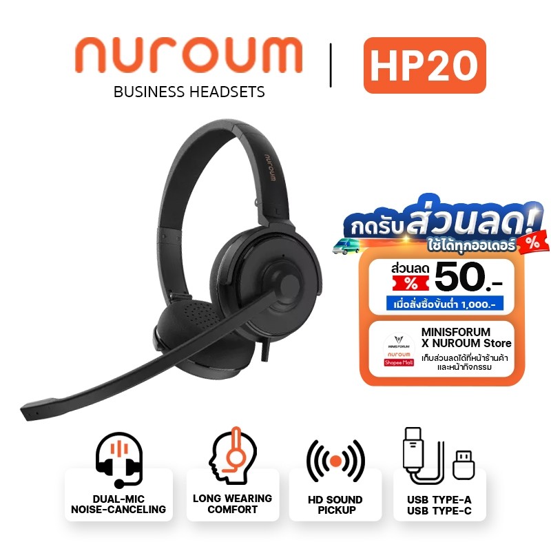 NUROUM HP20 USB HEADSET หูฟังพร้อมไมค์