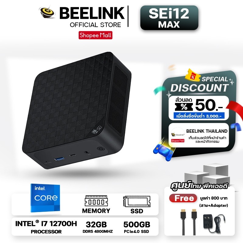 [Official ศูนย์ไทย] Beelink SEi12 MAX Intel Core i7-12700H RAM 32GB DDR5 RAM 500GB
