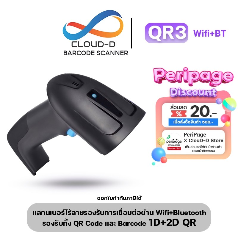 เครื่องอ่านบาร์โค้ด CLOUD QR3 ฺBluetooth มือถือ+WIFI ไร้สาย Barcode scanner และ QR Code สแกนไวรองรับแรงกระแทก