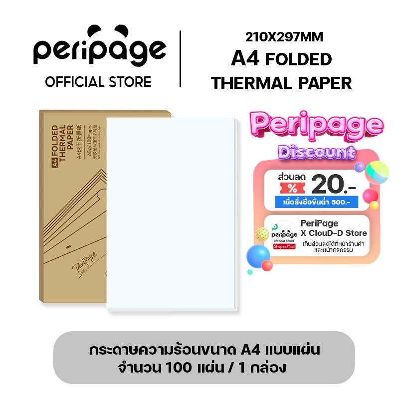 [Official Mall] A4 Folded Thermal Paper / กระดาษความร้อน ขนาด A4 100 แผ่น แบบแห้งเร็ว