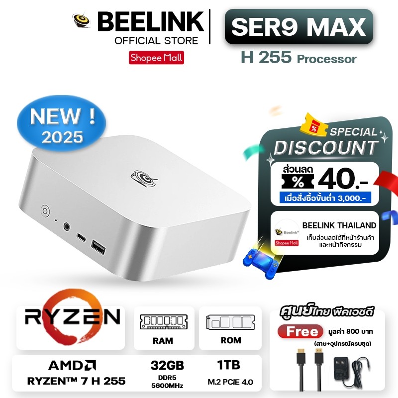 [Official ศูนย์ไทย] Beelink SER9 MAX ใหม่ AMD Ryzen™ 7 H 255 / H 260 / H350 ปี 2026 Mini PC มินิพีซี