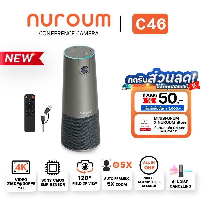 Nuroum C46 All-in-one 4K Meeting Camera กล้องประชุม 4K มุมมอง 120° เซ็นเซอร์ SONY CMOS 8MP มีไมค์ตัดเสียงรบกวนและลำโพง