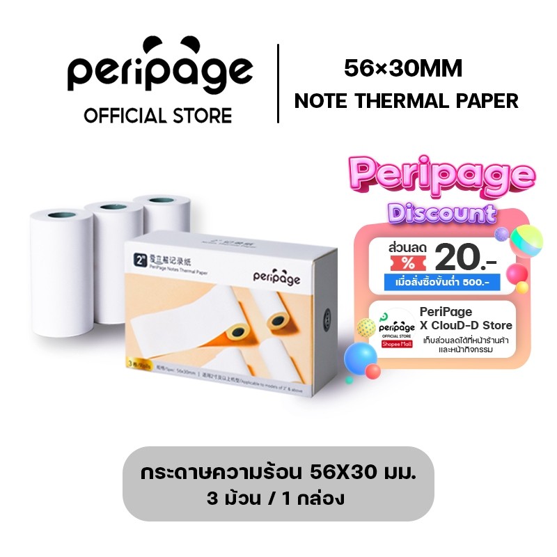 [Official Mall] Notes Thermal Paper 56x30mm. / กระดาษความร้อน 56x30 มม.